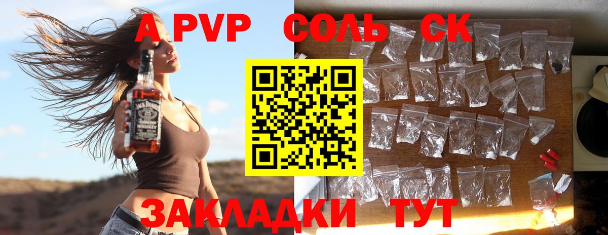 Зима  А ПВП СК  где найти   Вход с VPN  A-PVP кристаллы  A-PVP кристаллы 