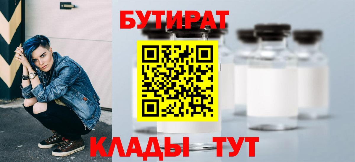 БУТИРАТ 99%  Вход с VPN  Зима 