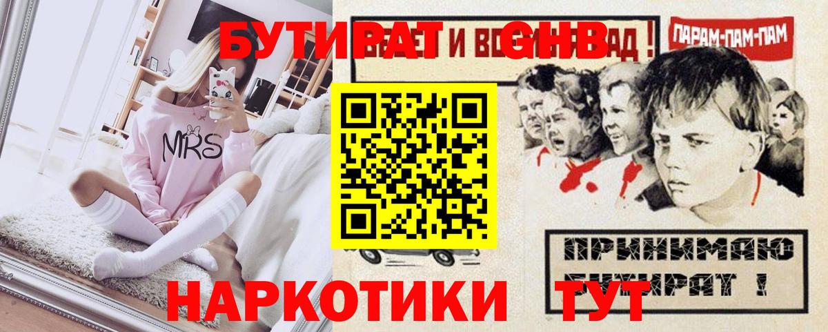 Бутират оксибутират Зима