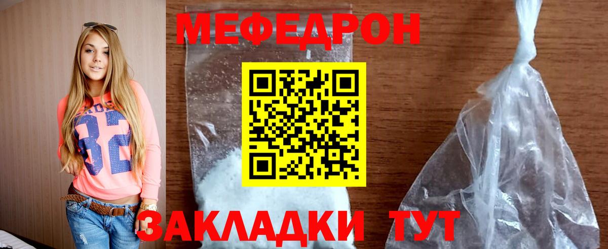 Мефедрон кристаллы Зима