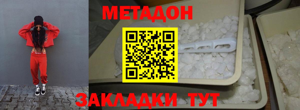 МЕТАДОН VHQ  Метадон methadone  Вход с VPN  Зима 